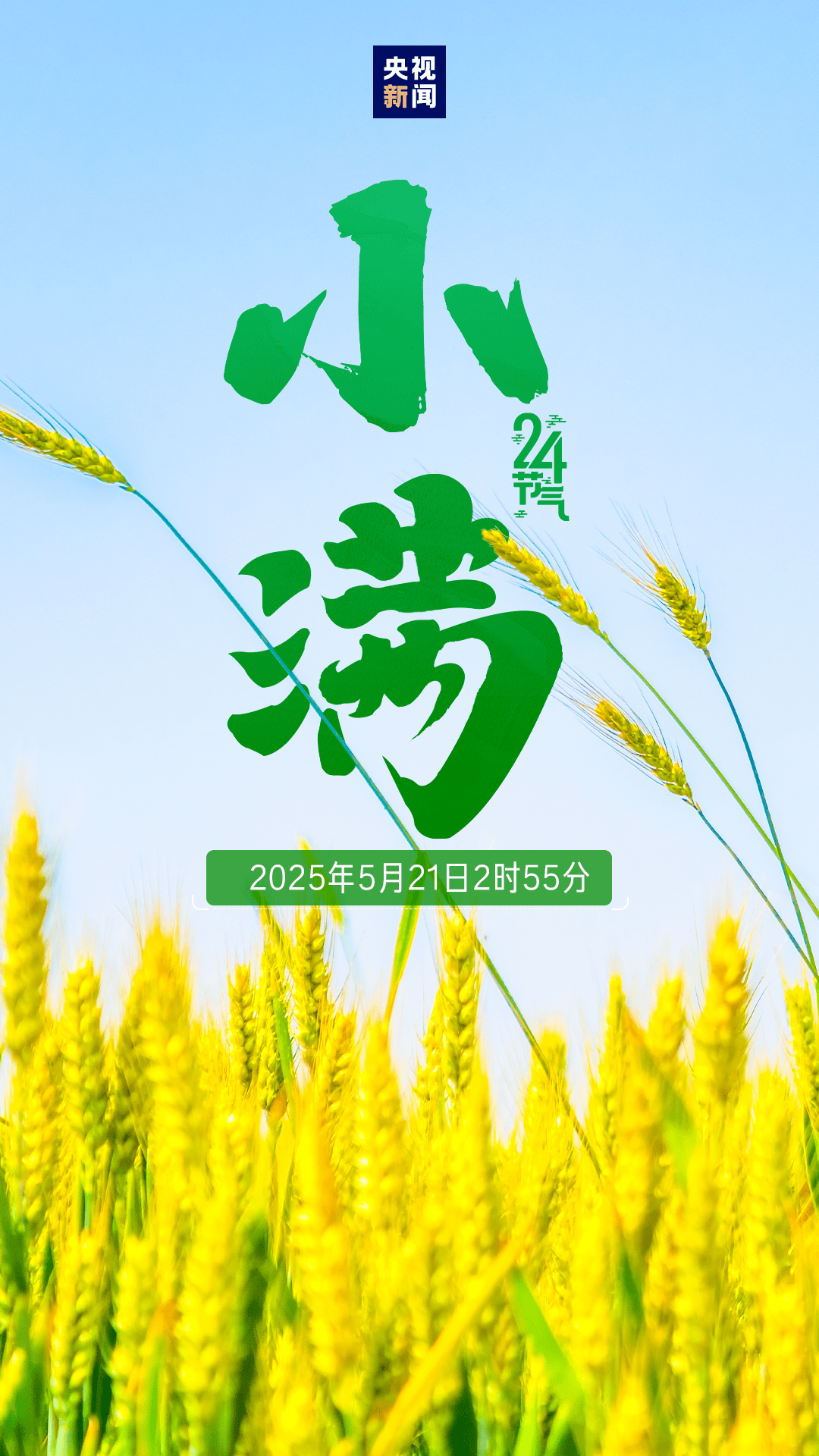 今日小满！天气＋交通最新消息→