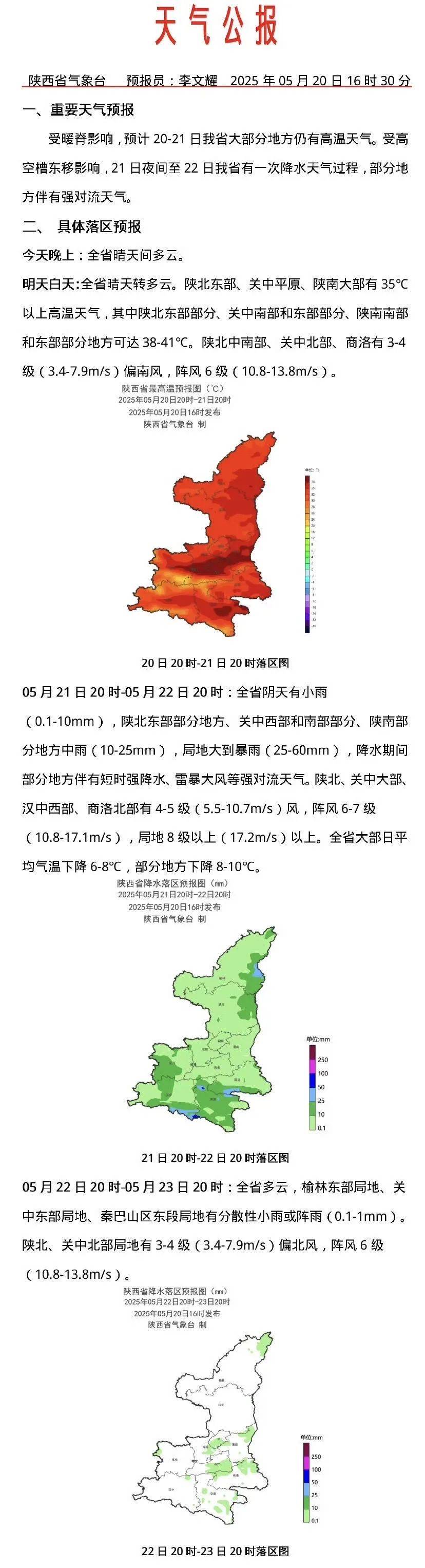 今日小满！天气＋交通最新消息→