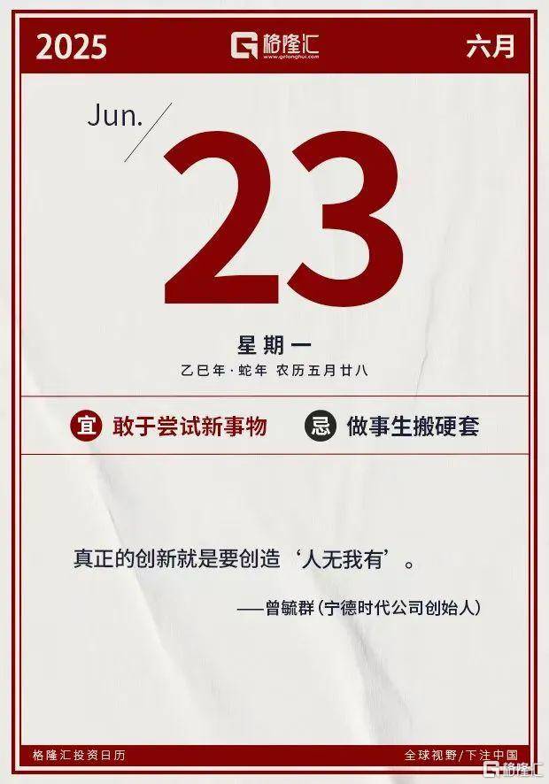 早报 (06.23）| 美国动手了，国际油价巨震！50%关税今日启动；特斯拉Robotaxi登场